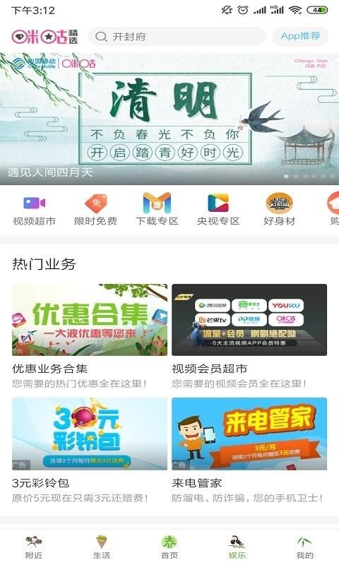 河北移动手机版图2