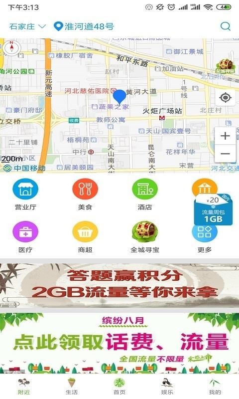 河北移动手机版图1