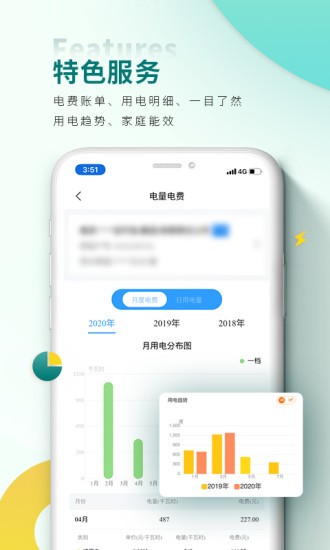 网上国网app手机版图1