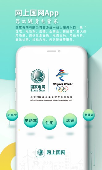 网上国网app手机版图4