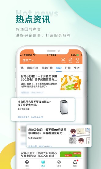 网上国网app手机版图3