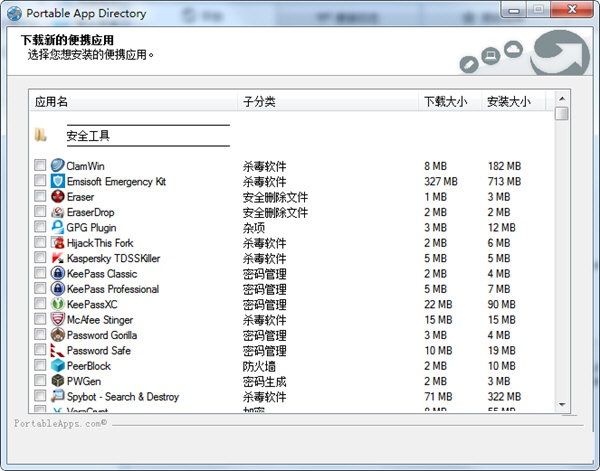 portableapps最新中文版