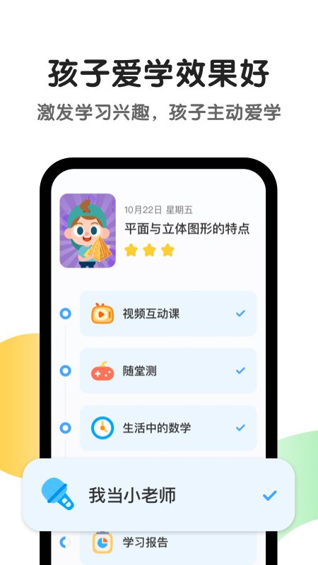 斑马英语app免费版图1