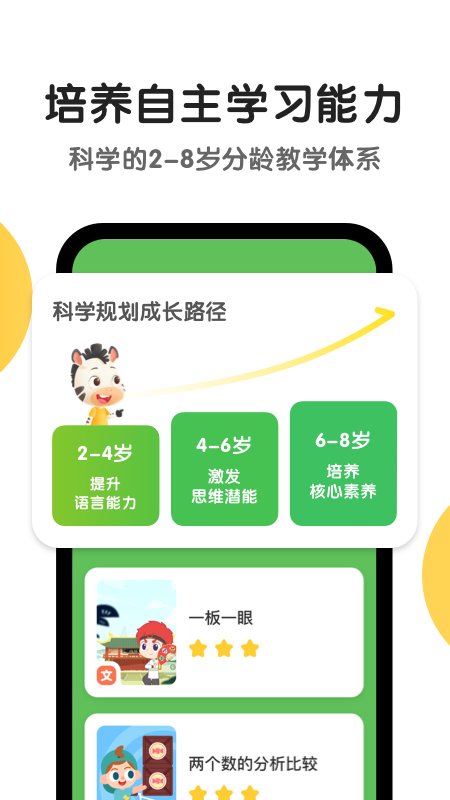 斑马英语app免费版图4