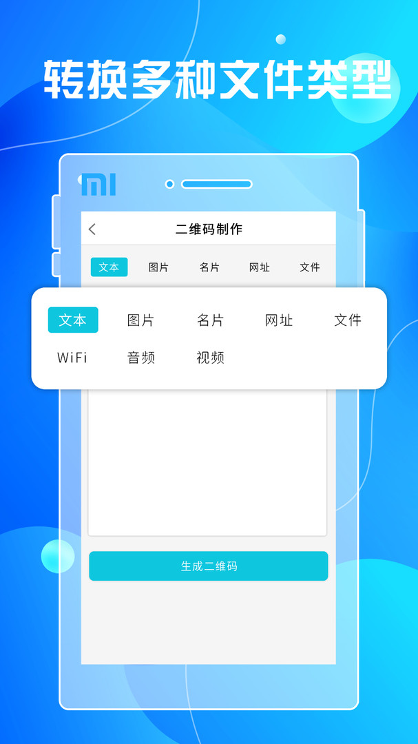 二维码生成扫描器app手机版图1