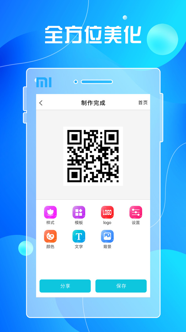 二维码生成扫描器app手机版图2