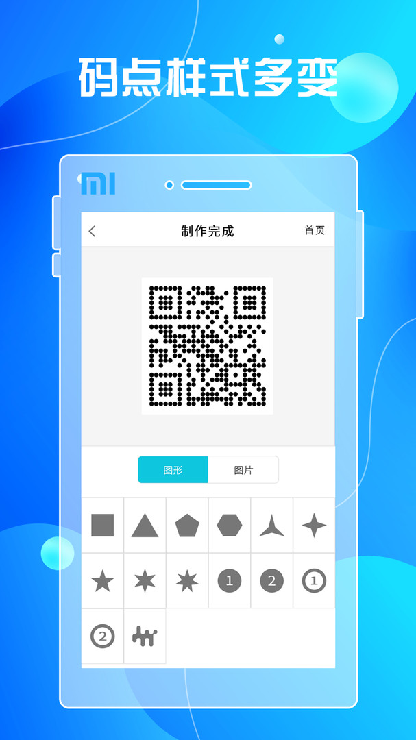 二维码生成扫描器app手机版图3