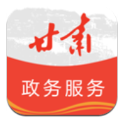 甘肃政务服务网app版
