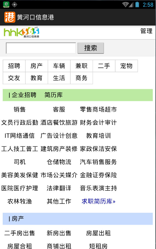 黄河口信息港app手机版