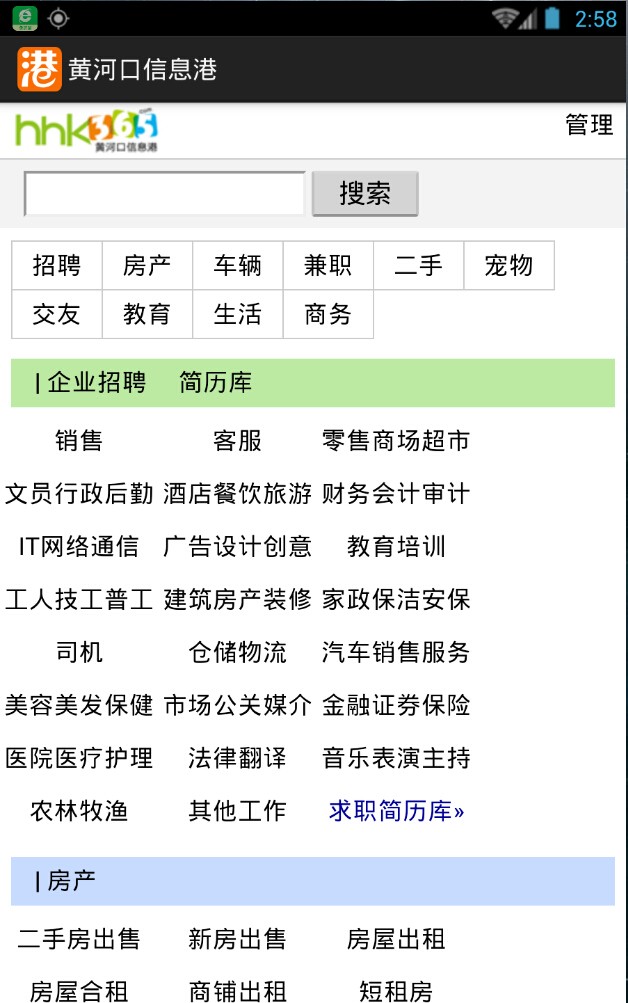 黄河口信息港app手机版图4