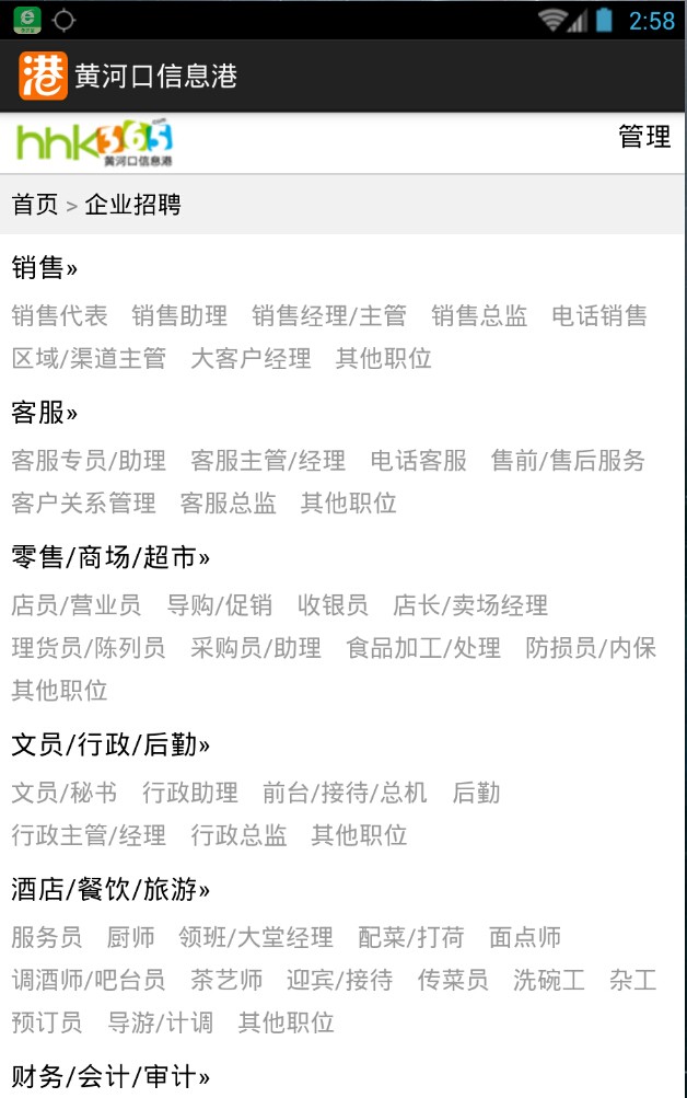 黄河口信息港app手机版图2