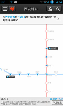 西安地铁线路图app最新版