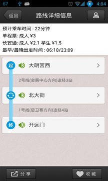 西安地铁线路图app最新版图2
