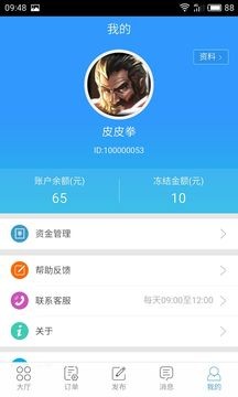 代练妈妈app最新版图2