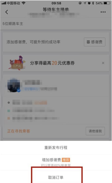 滴滴出行取消订单步骤