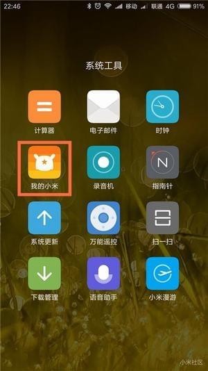 小米云服务app安卓版图2