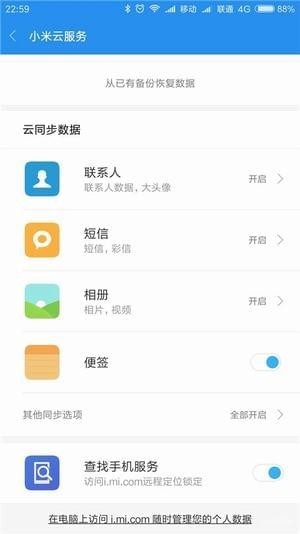 小米云服务app安卓版图3