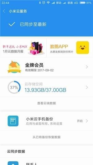 小米云服务app安卓版图4