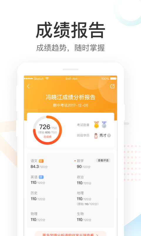 好分数app家长查询分数入口图1