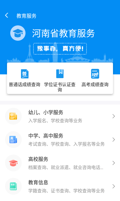 豫办事app最新版图2