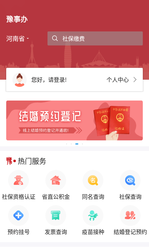 豫办事app最新版图1