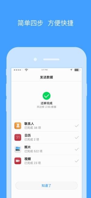 手机搬家app最新版