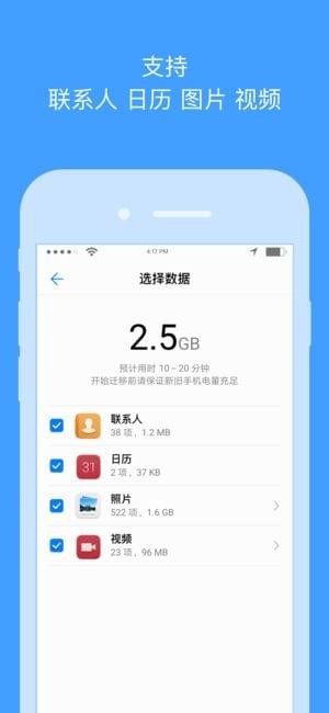 手机搬家app最新版图2