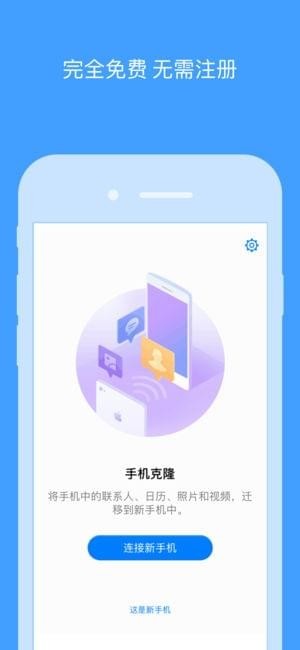 手机搬家app最新版图3