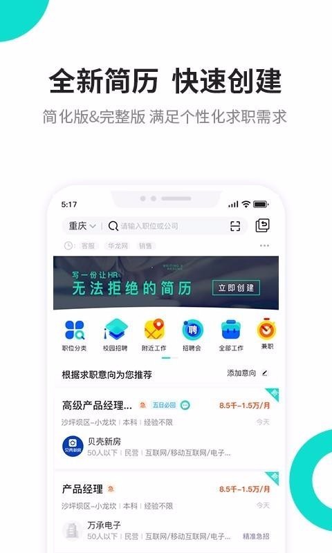 汇博人才网安卓版图3