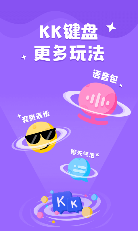 kk键盘app手机版