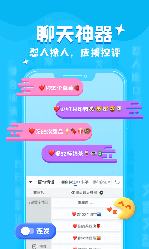 kk键盘app手机版图4