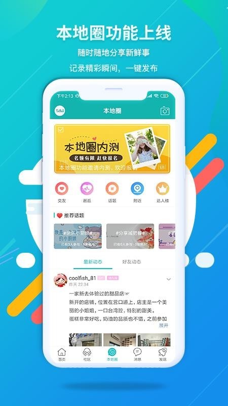 百丽吧手机版图1