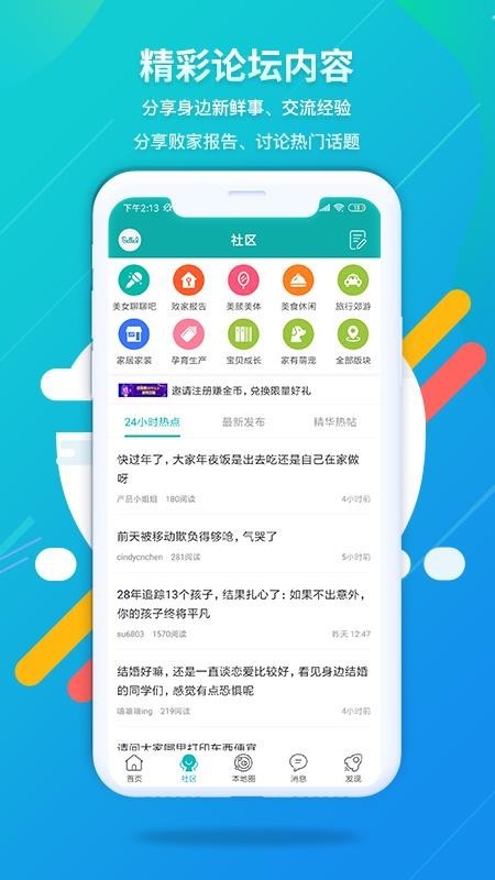 百丽吧手机版图3