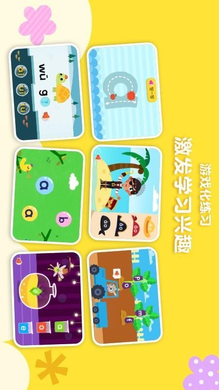 贝壳拼音app安卓版图3