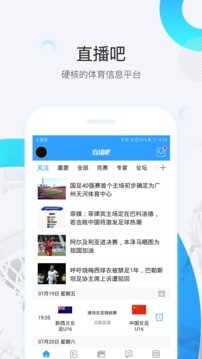 直播吧app手机版图2