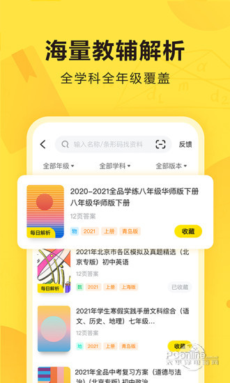 快对作业app极速版