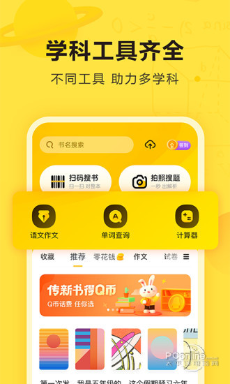 快对作业app极速版