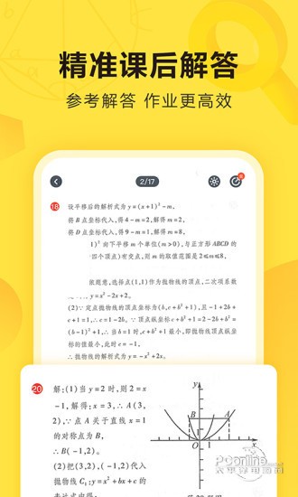 快对作业app极速版图2