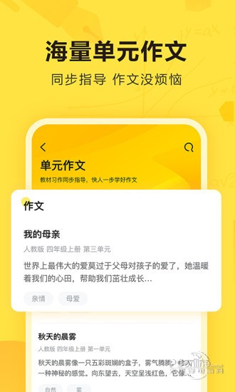 快对作业app极速版图3