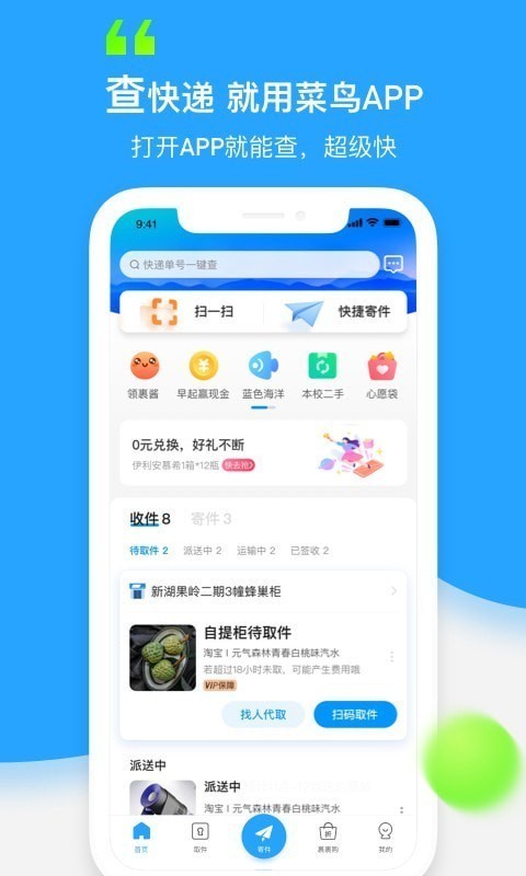 菜鸟裹裹app安卓客户端图1