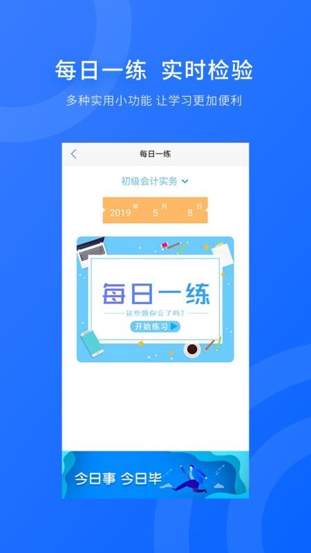 之了课堂破解版图1