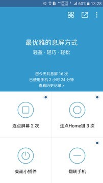 轻息屏app最新版图1