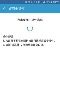 轻息屏app最新版图4