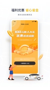 如祺出行app司机端手机版图4