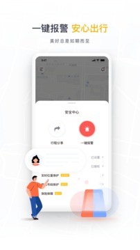 如祺出行app司机端手机版图1