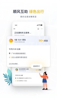 如祺出行app司机端手机版图5