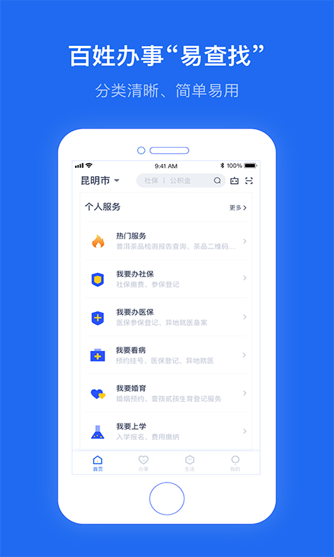 办事通app安卓版图2