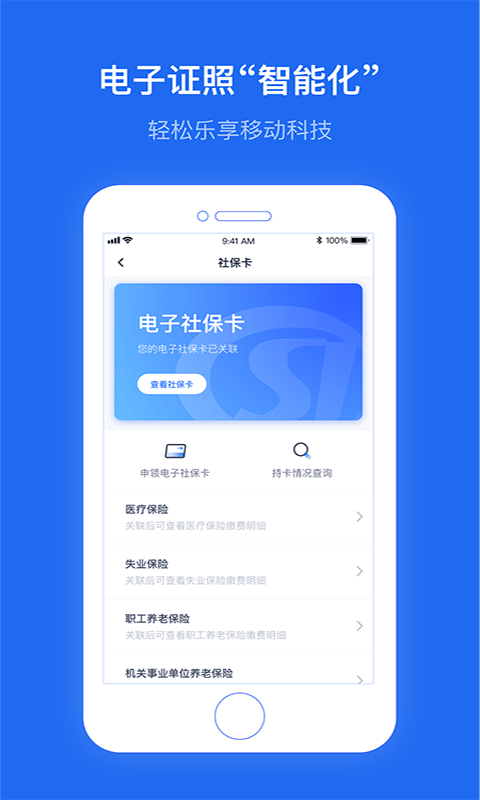 办事通app安卓版图4