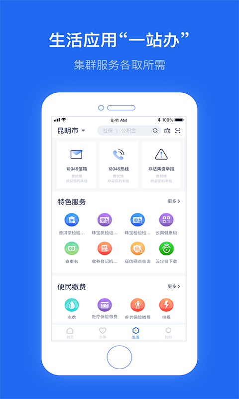 办事通app安卓版图5