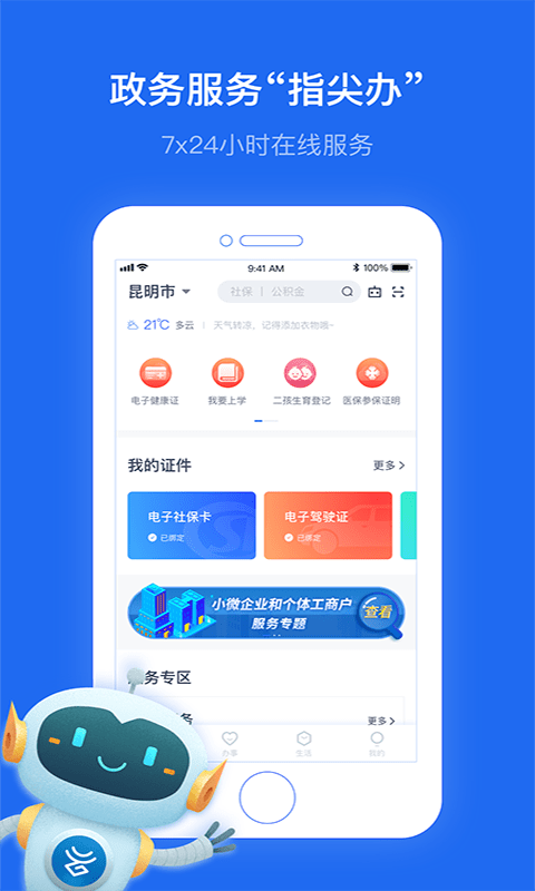 办事通app安卓版图3